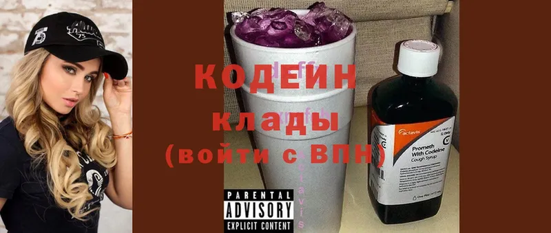 KRAKEN ТОР  купить наркоту  Котово  Кодеин Purple Drank 